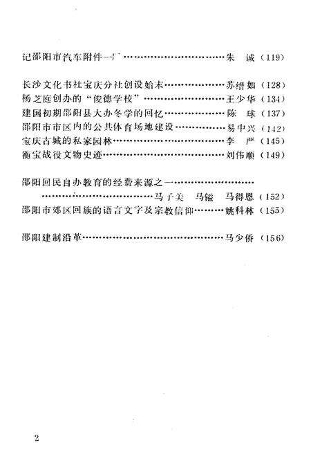 《邵阳文史 第十六辑》.pdf电子版_湖南省志预览图4