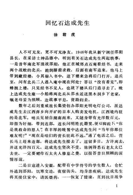 《邵阳文史 第十六辑》.pdf电子版_湖南省志预览图5