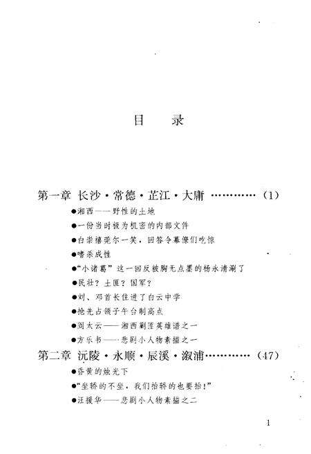 《荡匪大湘西》.pdf电子版_湖南省志预览图3