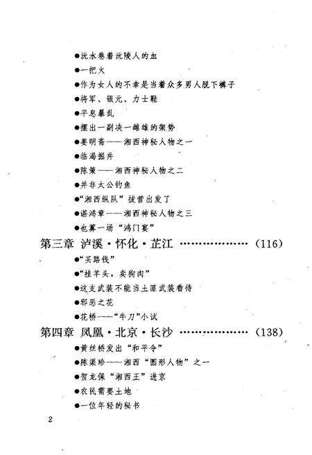 《荡匪大湘西》.pdf电子版_湖南省志预览图5
