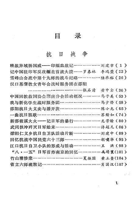 《邵阳文史资料 第八辑》.pdf电子版_湖南省志预览图4