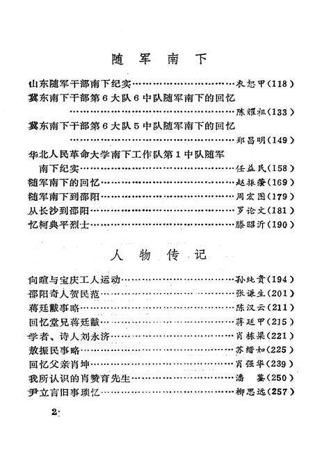 《邵阳文史资料 第八辑》.pdf电子版_湖南省志预览图5