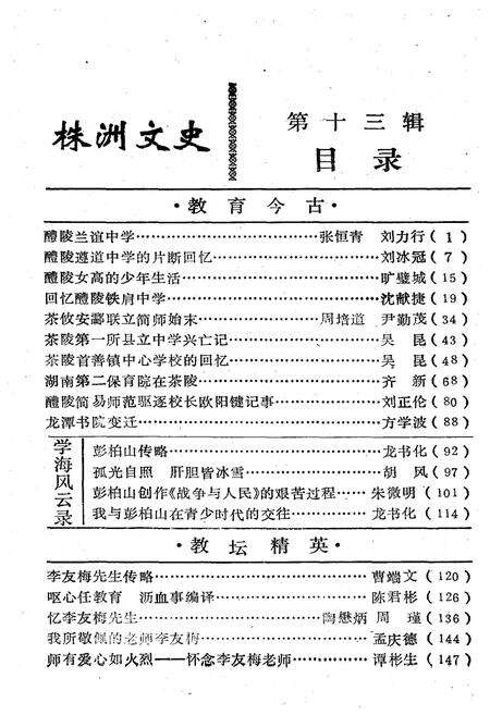 《株洲文史 第13辑》.pdf电子版_湖南省志预览图4