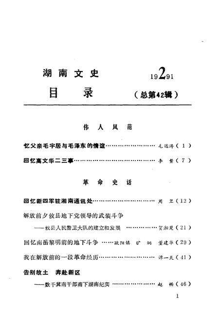 《湖南文史 第42期》.pdf电子版_湖南省志预览图4