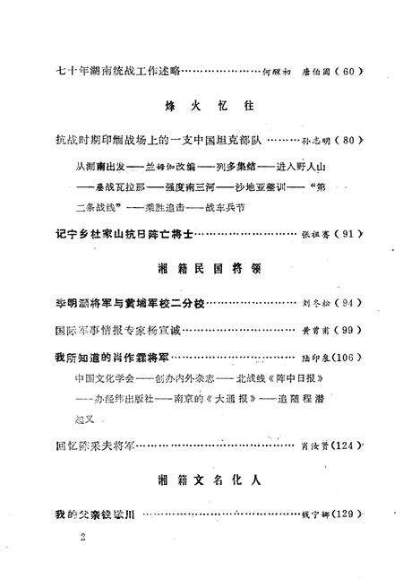 《湖南文史 第42期》.pdf电子版_湖南省志预览图5