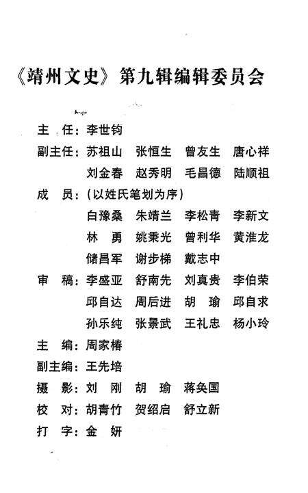 《靖州文史——城建专辑 第九辑》.pdf电子版_湖南省志预览图3