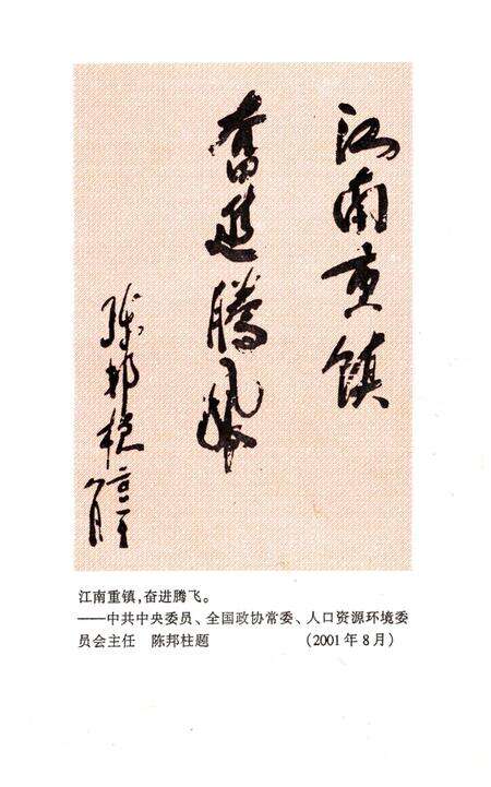 《靖州文史——城建专辑 第九辑》.pdf电子版_湖南省志预览图4
