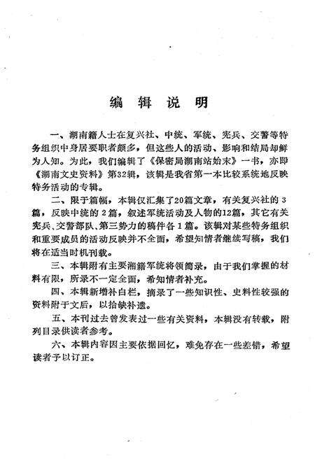 《湖南文史资料 第32辑》.pdf电子版_湖南省志预览图4