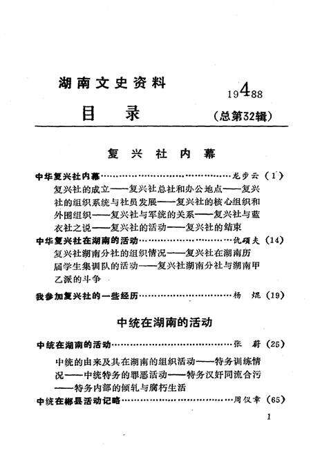 《湖南文史资料 第32辑》.pdf电子版_湖南省志预览图5