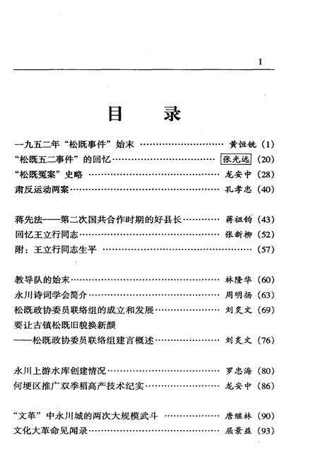 《永州文史资料选辑(第十六辑)》.pdf电子版_湖南省志预览图3