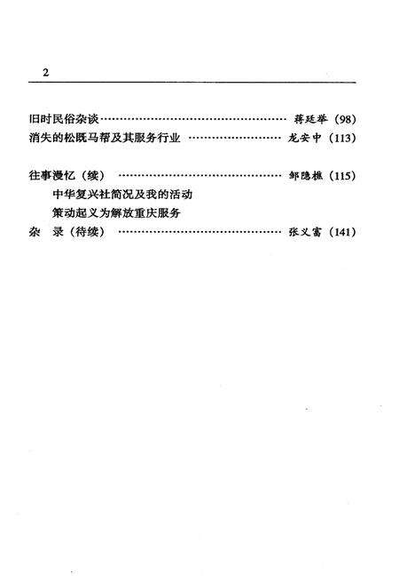 《永州文史资料选辑(第十六辑)》.pdf电子版_湖南省志预览图4
