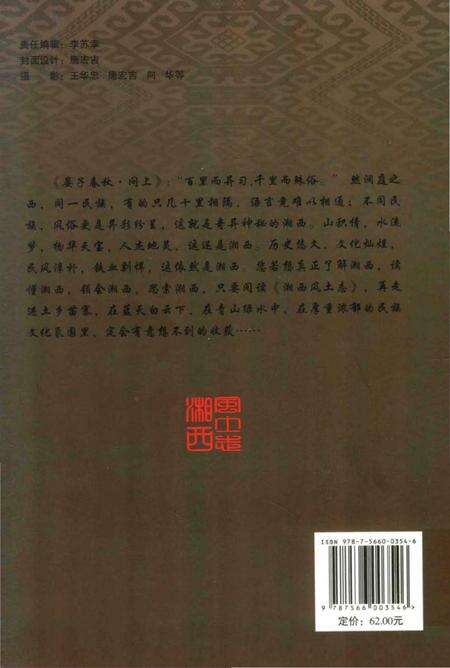 《湘西风土志》.pdf电子版_湖南省志预览图1