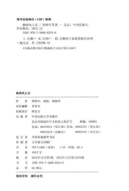 《湘西风土志》.pdf电子版_湖南省志预览图3