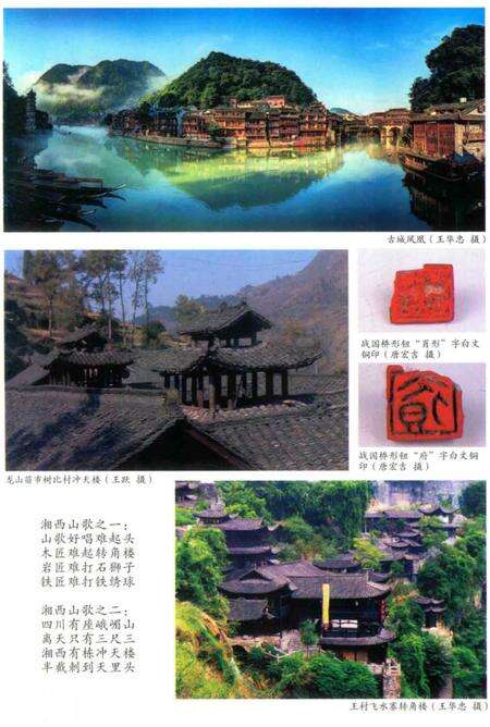 《湘西风土志》.pdf电子版_湖南省志预览图4