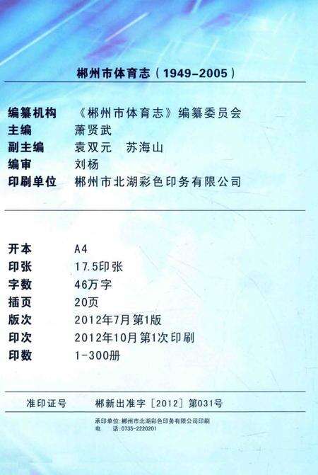 《郴州市体育志 1949-2005》.pdf电子版_湖南省志预览图3