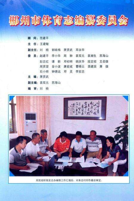 《郴州市体育志 1949-2005》.pdf电子版_湖南省志预览图4