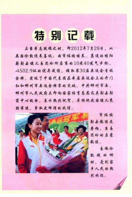 《郴州市体育志 1949-2005》.pdf电子版_湖南省志预览图5