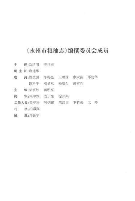 《永州市粮油志(1993-2010)》.pdf电子版_湖南省志预览图4