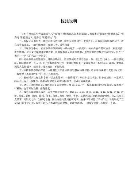 《清光绪桃源县志校注》.pdf电子版_湖南省志预览图2