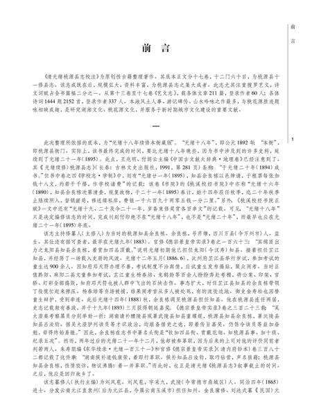 《清光绪桃源县志校注》.pdf电子版_湖南省志预览图3