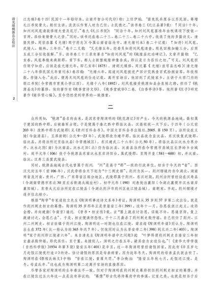 《清光绪桃源县志校注》.pdf电子版_湖南省志预览图4