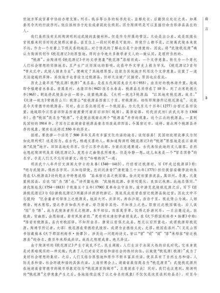 《清光绪桃源县志校注》.pdf电子版_湖南省志预览图5