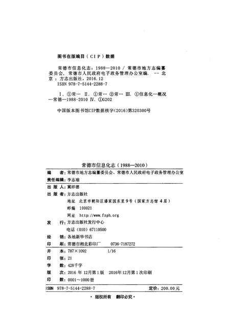 《常德市信息化志（1988-2010）》.pdf电子版_湖南省志预览图2