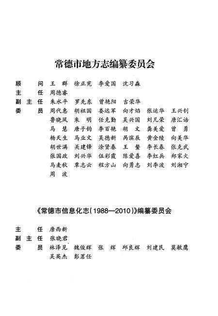 《常德市信息化志（1988-2010）》.pdf电子版_湖南省志预览图3