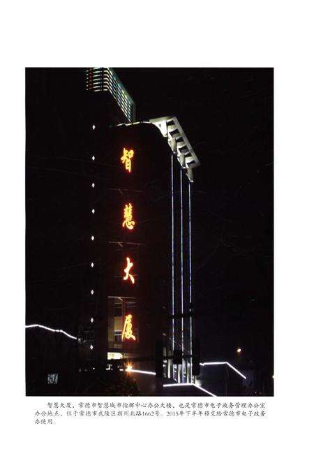 《常德市信息化志（1988-2010）》.pdf电子版_湖南省志预览图5