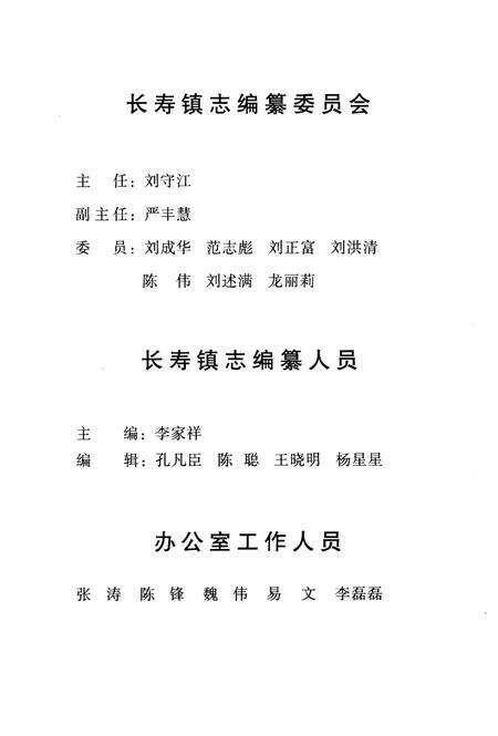 《长寿镇志》.pdf电子版_湖南省志预览图2