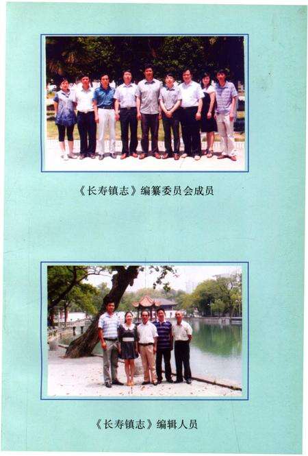 《长寿镇志》.pdf电子版_湖南省志预览图3