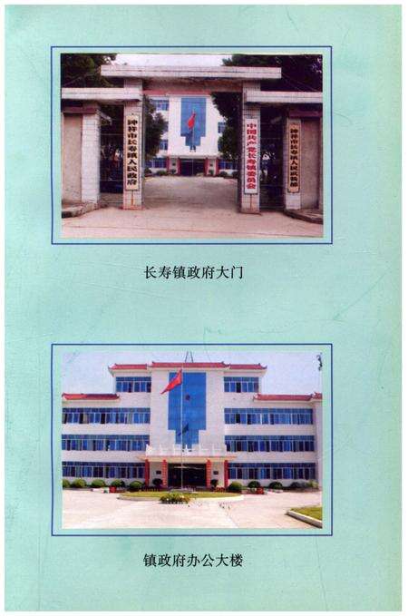 《长寿镇志》.pdf电子版_湖南省志预览图4