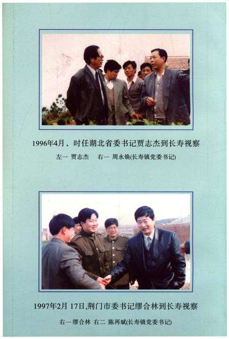 《长寿镇志》.pdf电子版_湖南省志预览图5