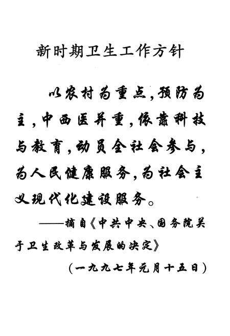 《临湘市卫生志》.pdf电子版_湖南省志预览图4