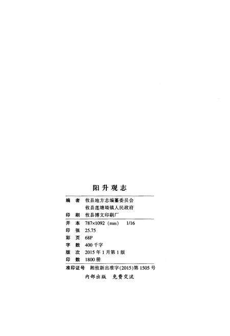 《阳升观志》.pdf电子版_湖南省志预览图2
