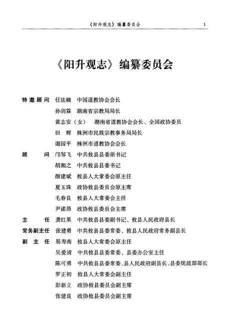 《阳升观志》.pdf电子版_湖南省志预览图3