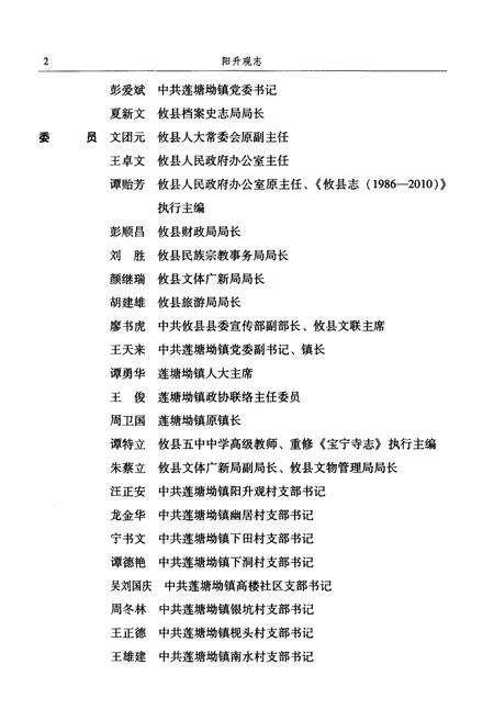 《阳升观志》.pdf电子版_湖南省志预览图4