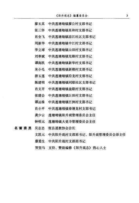 《阳升观志》.pdf电子版_湖南省志预览图5