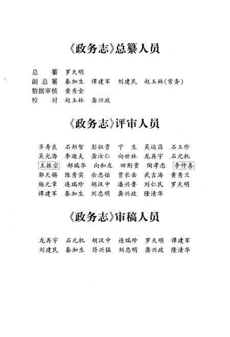 《湖南省湘西土家族苗族自治州政务志》.pdf电子版_湖南省志预览图4