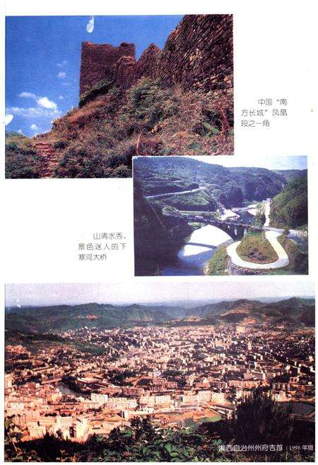 《湖南省湘西土家族苗族自治州政务志》.pdf电子版_湖南省志预览图5