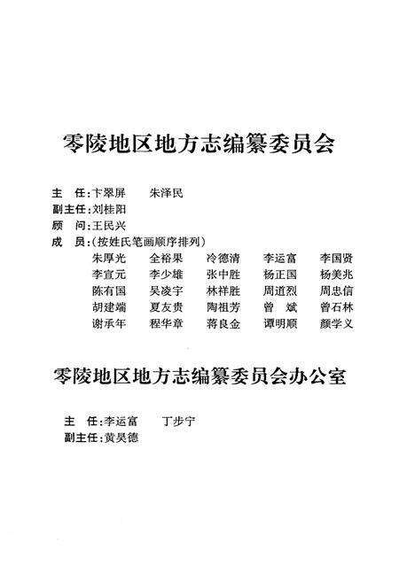 《零陵地区人大志》.pdf电子版_湖南省志预览图3