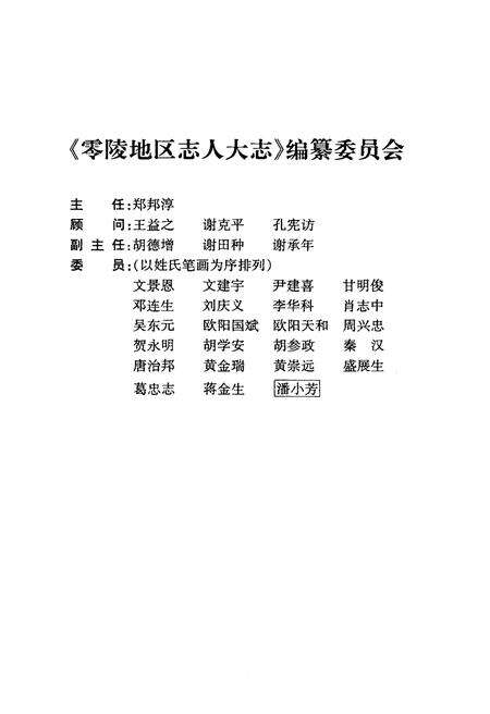 《零陵地区人大志》.pdf电子版_湖南省志预览图4