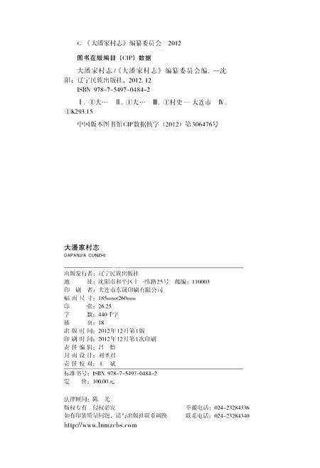 《大潘家村志》.pdf电子版_湖南省志预览图2