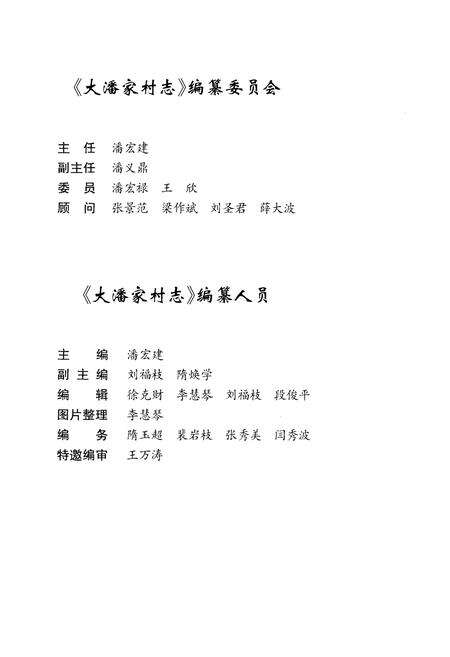 《大潘家村志》.pdf电子版_湖南省志预览图3