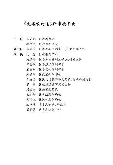 《大潘家村志》.pdf电子版_湖南省志预览图5