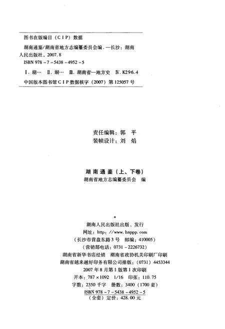 《湖南通鉴 上》.pdf电子版_湖南省志预览图2