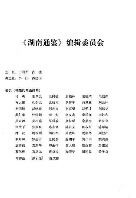 《湖南通鉴 上》.pdf电子版_湖南省志预览图4