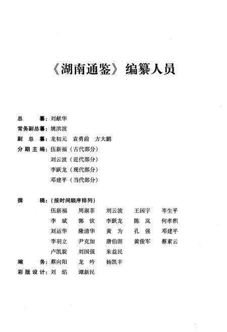 《湖南通鉴 上》.pdf电子版_湖南省志预览图5