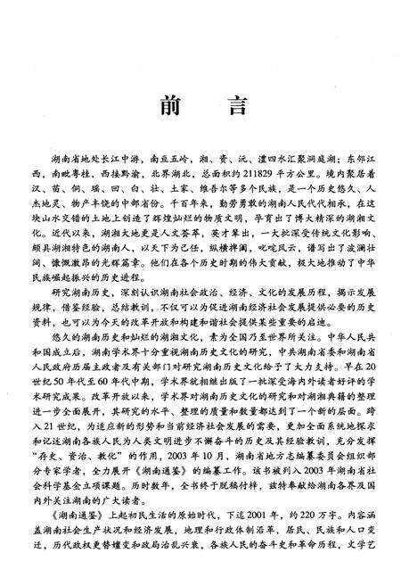 《湖南通鉴 下》.pdf电子版_湖南省志预览图2