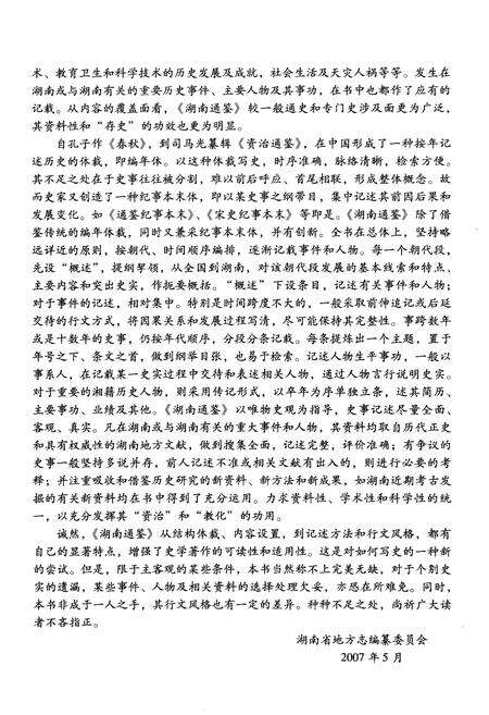 《湖南通鉴 下》.pdf电子版_湖南省志预览图3